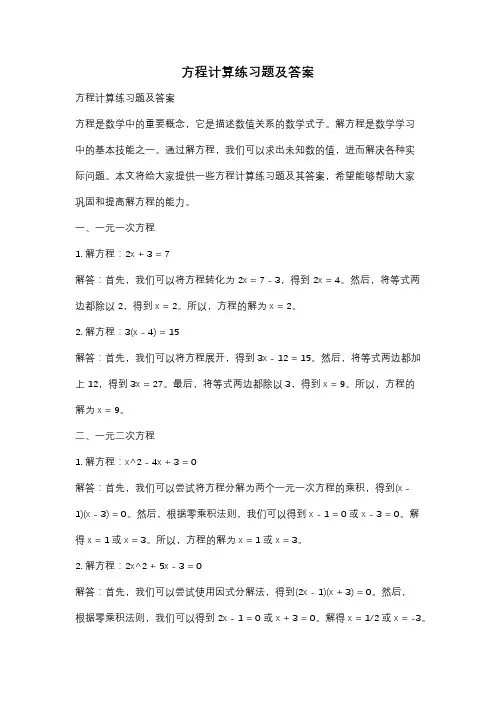 方程计算练习题及答案