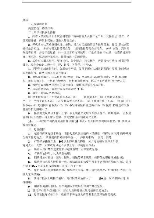 特种设备作业人员安全教育内容