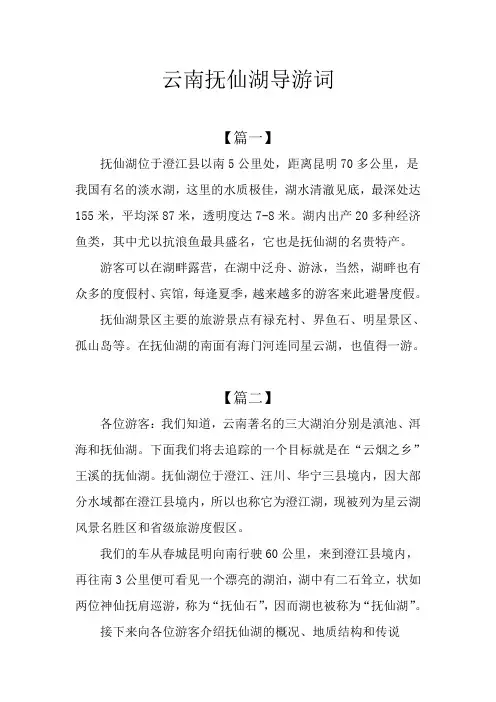 云南抚仙湖导游词