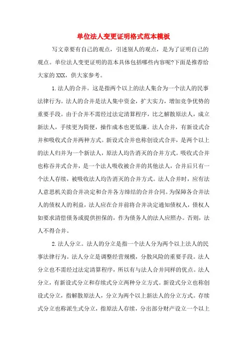单位法人变更证明格式范本模板