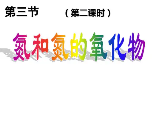 一氧化氮和二氧化氮