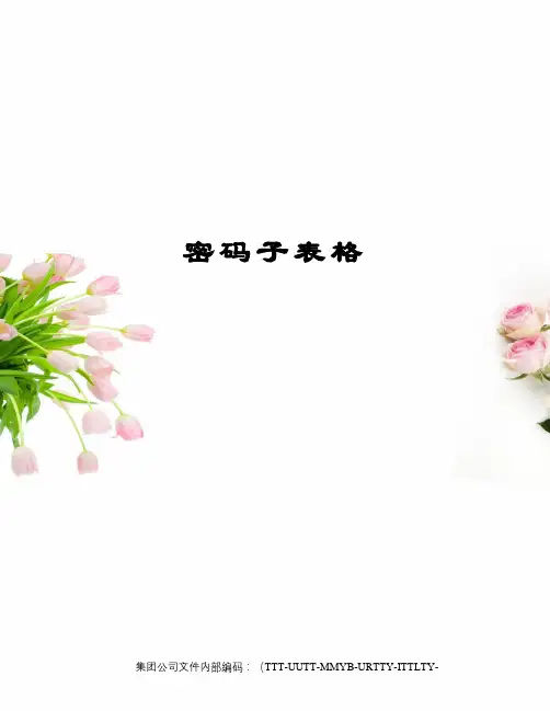 密码子表格
