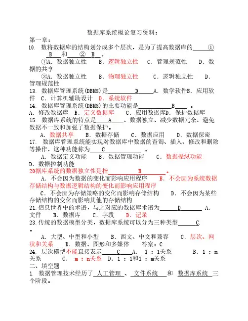 数据库系统概论期末考试复习资料