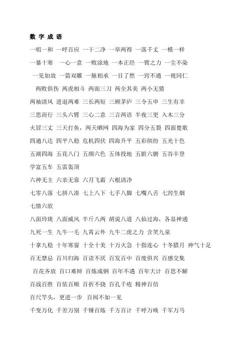 趣味成语题库 (1)