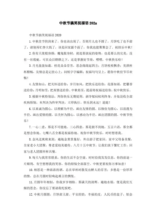 中秋节搞笑祝福语2020