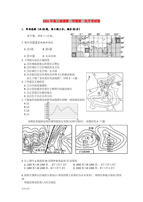 2021-2022年高三地理第一学期第一次月考试卷