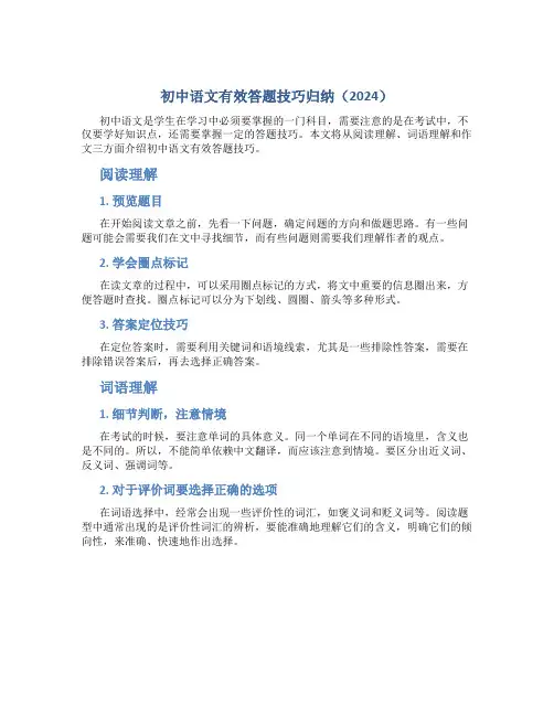 初中语文有效答题技巧归纳(2024)