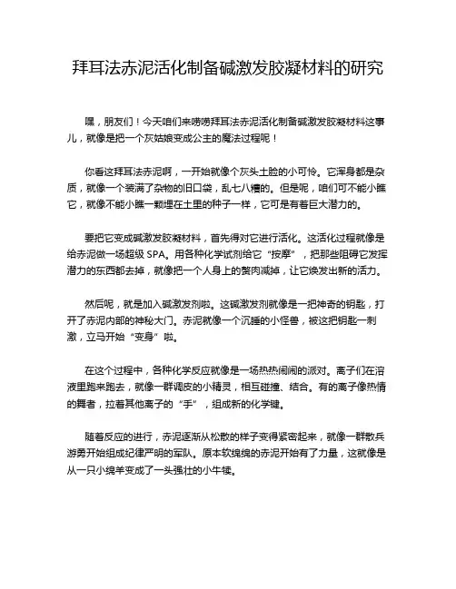 拜耳法赤泥活化制备碱激发胶凝材料的研究