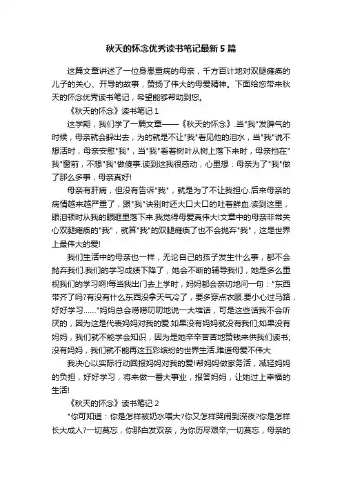 秋天的怀念优秀读书笔记最新5篇