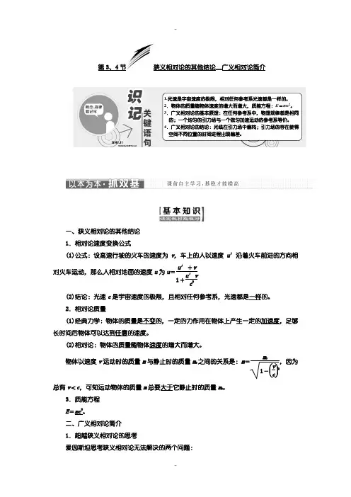 最新人教版高中物理选修3-4教学案：第十五章 第3、4节 狭义相对论的其他结论 广义相对论简介含答案