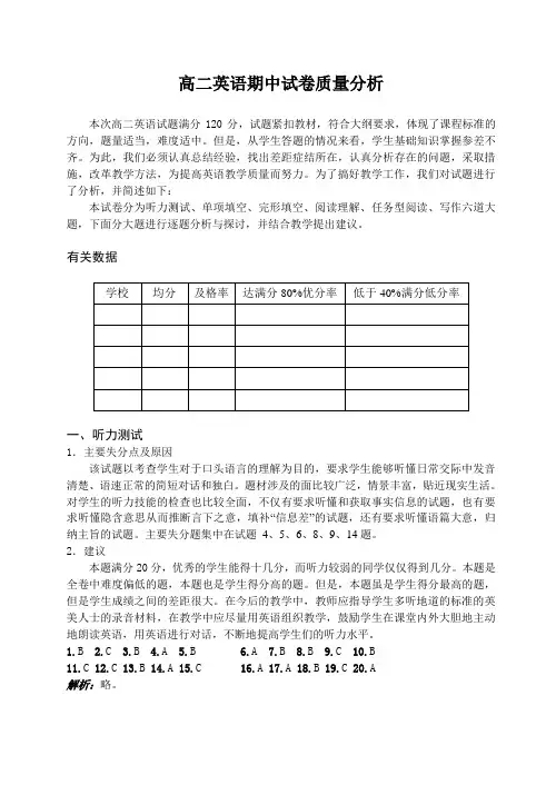 高二英语期中试卷质量分析