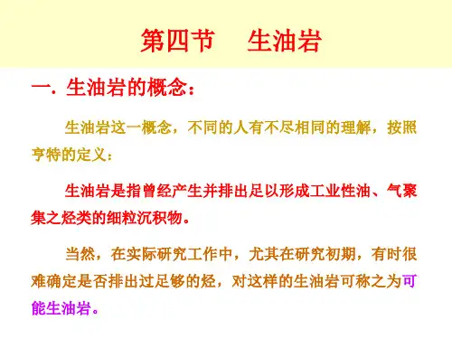 有机质成熟度