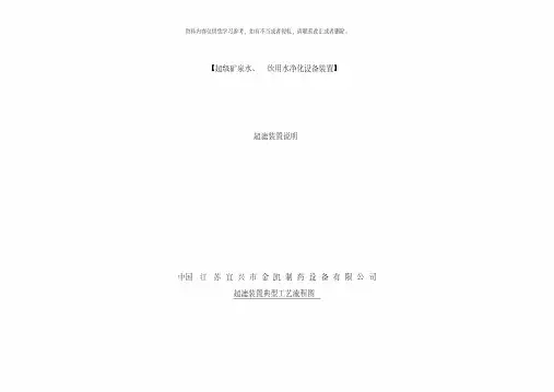 小型超滤装置说明书样本