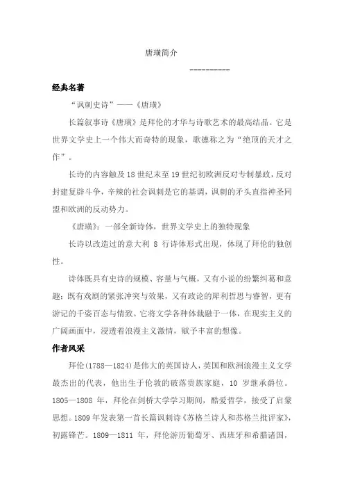 唐璜简介
