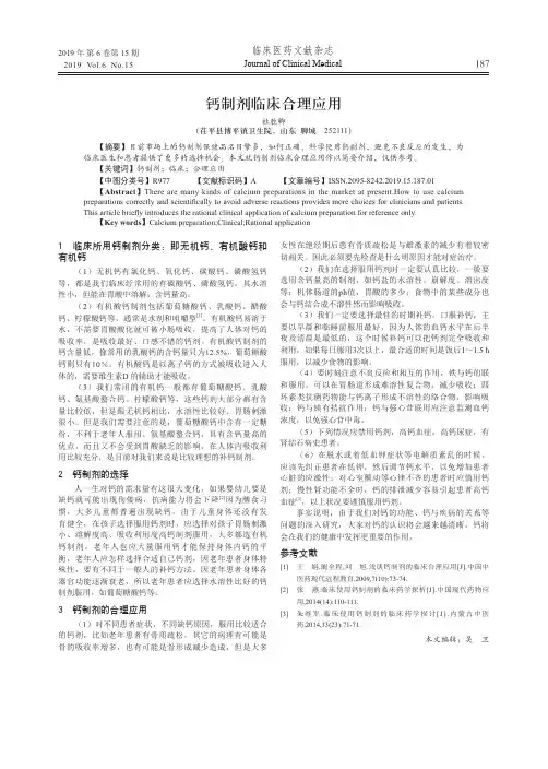 钙制剂临床合理应用