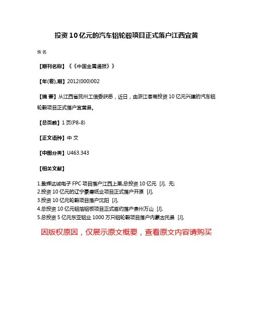 投资10亿元的汽车铝轮毂项目正式落户江西宜黄