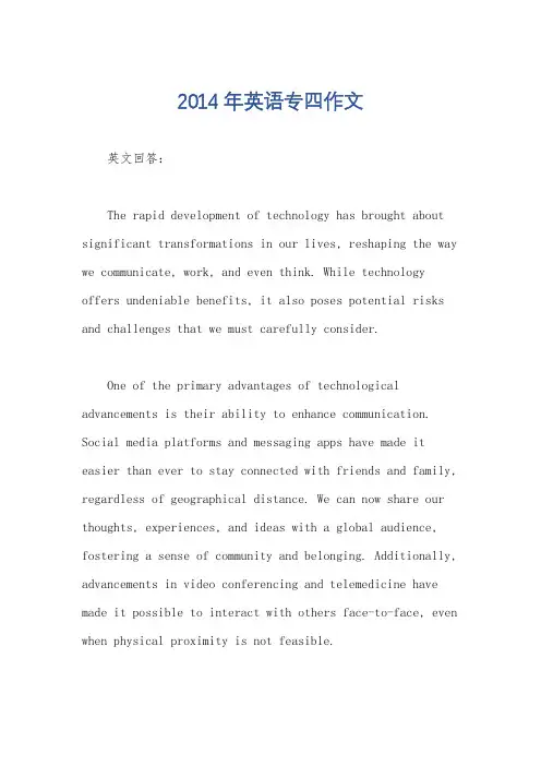 2014年英语专四作文