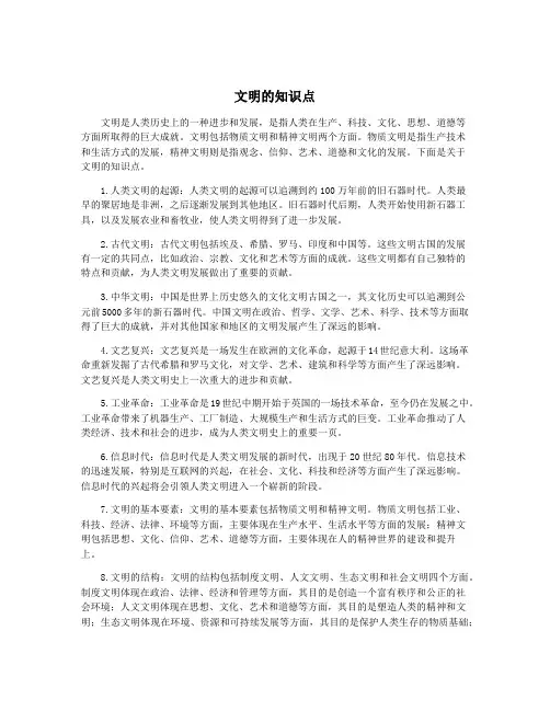 文明的知识点