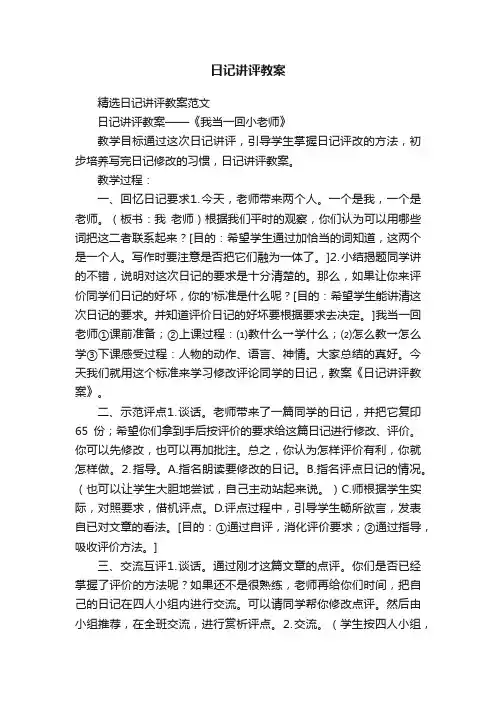 日记讲评教案