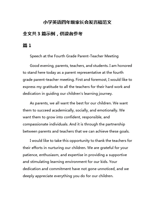 小学英语四年级家长会发言稿范文