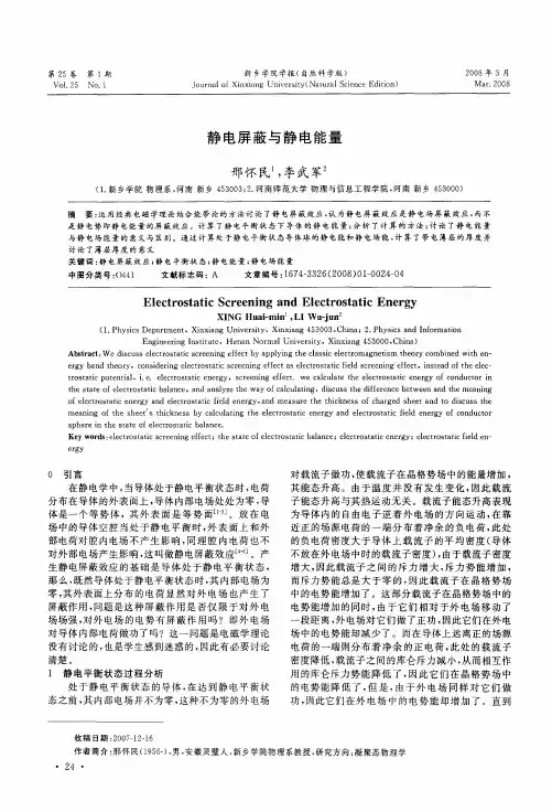 静电屏蔽与静电能量