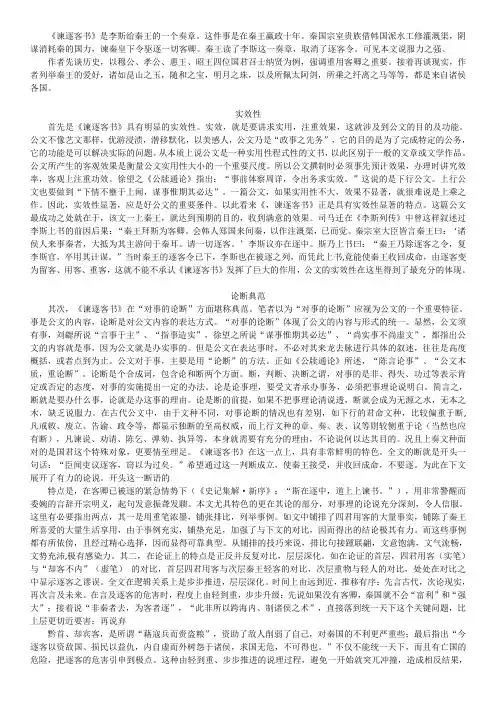 谏逐客书作品赏析