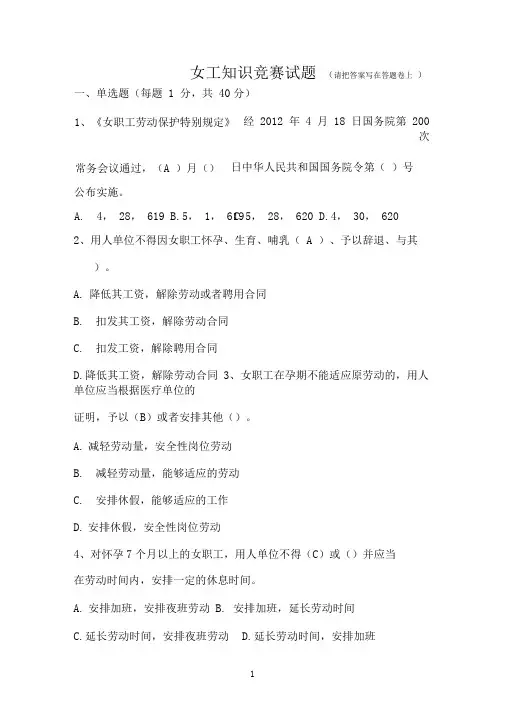 完整版三八女工知识竞赛试题答案
