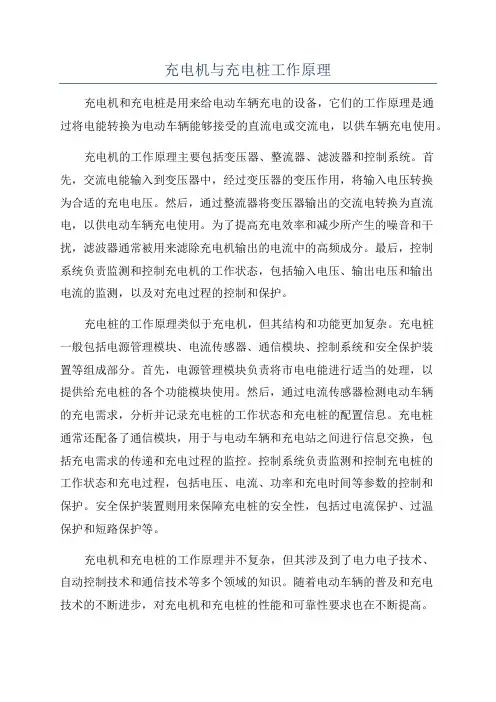 充电机与充电桩工作原理
