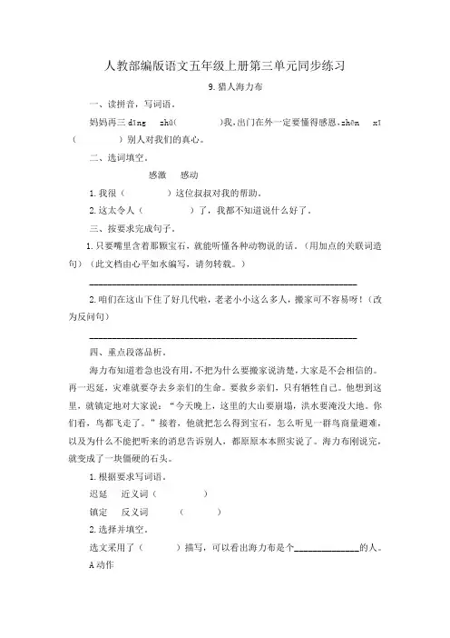人教部编版语文五年级上册第三单元同步练习及答案