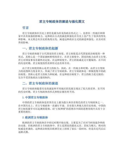 君主专制政体的演进与强化图文