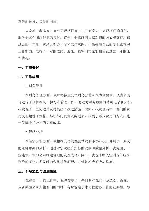 经济师工作年度述职报告范本
