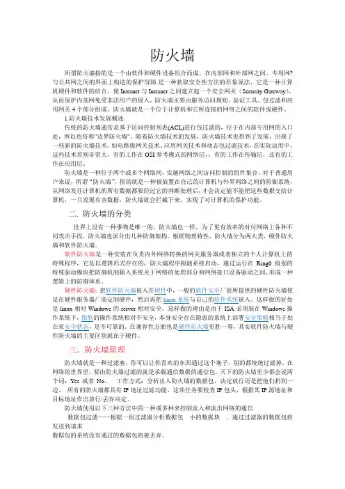 防火墙