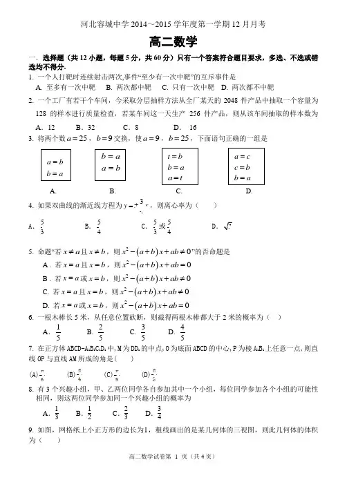 高二数学试题(含答案)