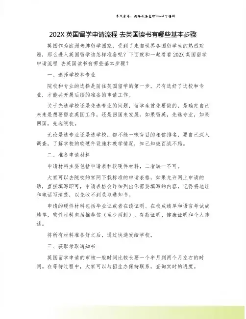 202X英国留学申请流程 去英国读书有哪些基本步骤