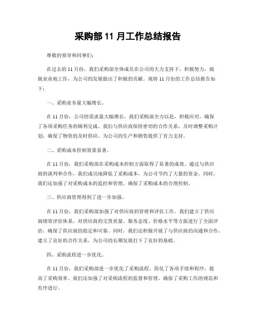 采购部11月工作总结报告