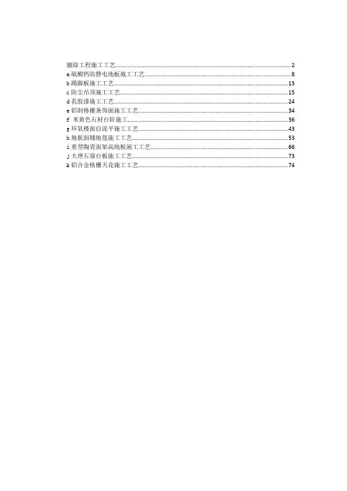 装修工程施工组织方案(共84页)