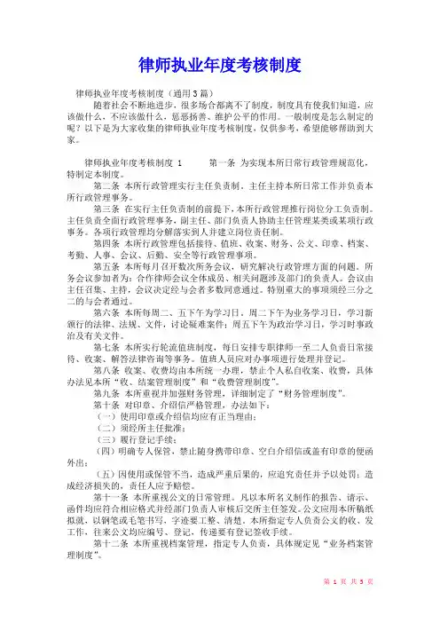 2021年律师执业年度考核制度