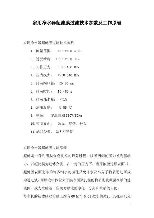 净水器超滤膜过滤技术参数