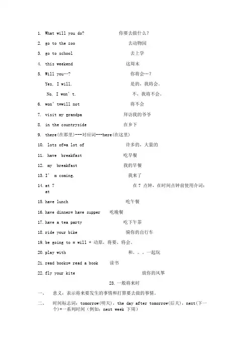 外研版一年级起点三年级下册M3重点短语及知识点