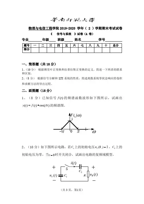 华南师范大学2020信号与系统考题 