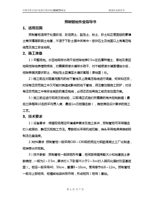预制管桩作业指导书1