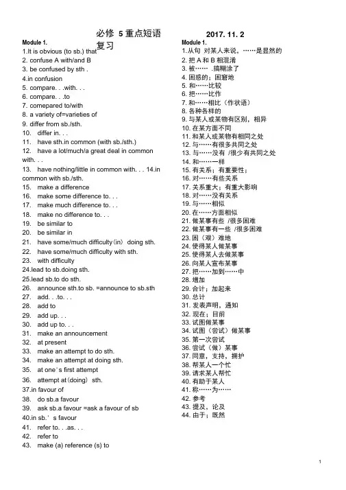 外研版英语必修五词组总结