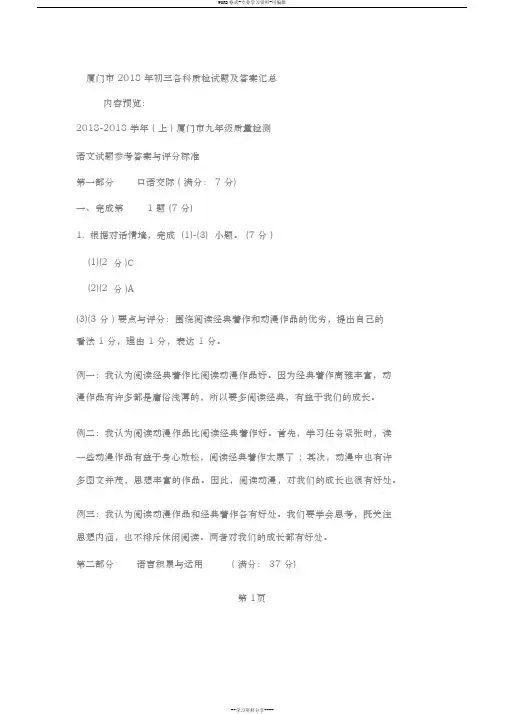 2019年厦门市初三各科质检试题及答案汇总资料