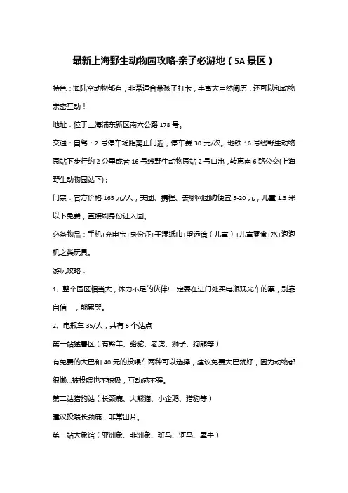 最新上海野生动物园攻略-亲子必游地