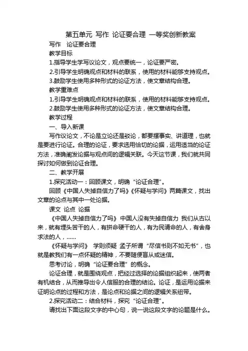 第五单元 写作 论证要合理 一等奖创新教案
