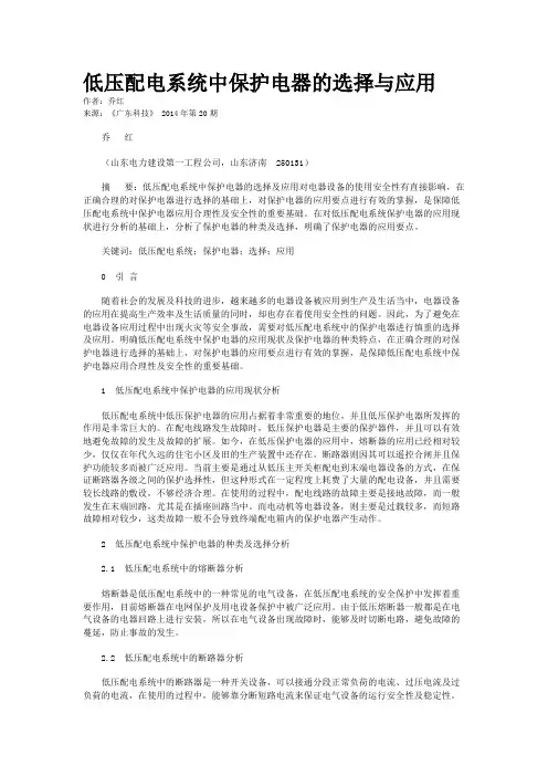 低压配电系统中保护电器的选择与应用