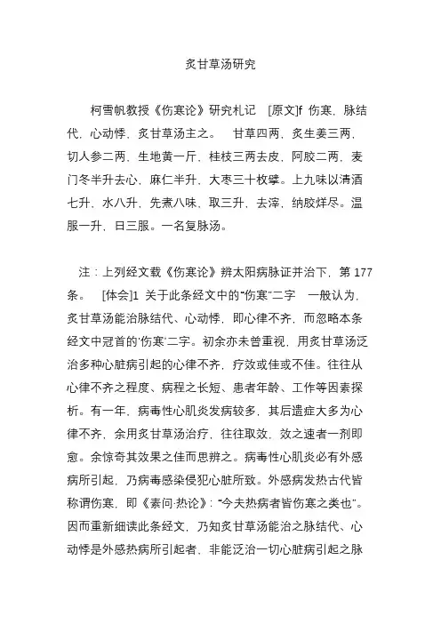 炙甘草汤研究