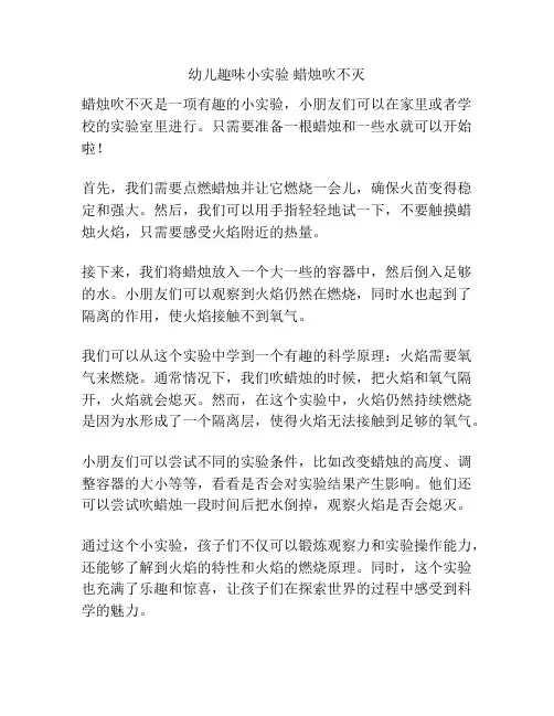 幼儿趣味小实验 蜡烛吹不灭