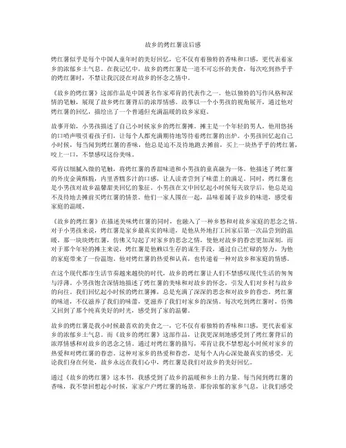 故乡的烤红薯读后感