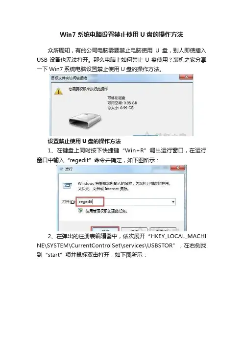 Win7系统电脑设置禁止使用U盘的操作方法